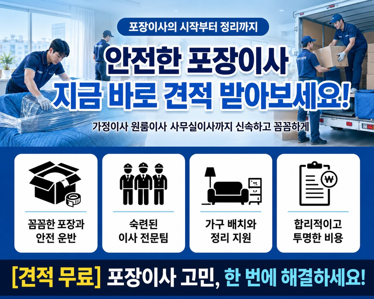 충청·강원 포장이사