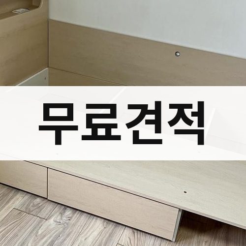 충청·강원 무료견적 포장이사